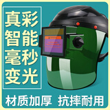 JALU自动变光电焊面罩太阳能焊接面罩头戴式防烤脸电焊工防护焊帽眼镜 真彩FC-3智能升级款变光面罩+20保护片