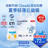 京东京造婴儿拉拉裤尿不湿纸尿裤Cloud2.0云柔XXXL50片(18kg以上)超薄透气