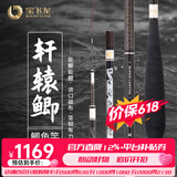 宝飞龙 轩辕鲫一代鱼竿超轻超硬超细碳素37调鲫鲤鱼杆手竿 5.4m +配节险