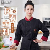 龙伟联合高档厨师服长袖男春秋中式厨房工作服套装炊事服食堂工衣大码定制