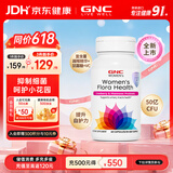 GNC健安喜 女性菌群私处益生菌 蔓越莓甘露糖益生菌呵护女性私处健康 60粒*1瓶