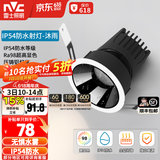 雷士（NVC）led筒射灯防水防眩高显色嵌入式筒灯孔灯家用浴室客厅卧室背景墙 【Ra98/防水】沐雨射-9W暖白光-开孔75mm