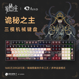 AKKO5108 V5诡秘之主联名无线蓝牙机械键盘游戏电竞108键电脑办公打字手感好有线三模键盘Gasket结构