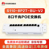 华为（HUAWEI）企业级千兆交换机5/16/24口千兆以太网POE供电交换机 S110-8P2T-BU-V2千兆POE 无管理