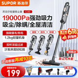 苏泊尔（SUPOR）吸尘器家用有线手持推杆地毯两用大吸力大功率吸尘器可视化尘杯纤薄机身宠物家庭适用 【5+1多刷头】EVCS-C3S