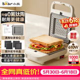 小熊（Bear）三明治机早餐机 面包机吐司机 热压多功能电饼铛0氟钛瓷可拆烤盘 加厚封边多档厚度可调SMZ-D06M3