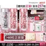 伊丽莎白雅顿第三代银胶60粒+粉胶60粒VC淡纹紧致美白精华套装377pro生日礼物