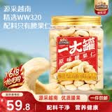 三只松鼠罐装腰果仁500g高蛋白质越南每日坚果炒货干果休闲零食团购送礼