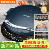 苏泊尔（SUPOR）电饼铛家用电饼档双面加热 可拆洗三明治早餐机煎饼锅 加深加大多功能烙饼锅 抗菌升降 JT34RQ875
