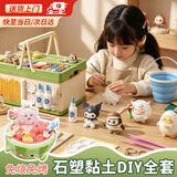 麦格萌儿童玩具女孩生日礼物diy石塑黏土全套礼盒安全无毒儿61童节礼物 81件豪华套装【2000g白泥+折叠箱+diy材料包】 2026网红爆款手工diy石塑石膏橡皮泥玩具