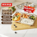 京东京造餐盘 小学生饭盒快餐打饭盘子【5格加厚加深】304不锈钢