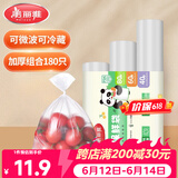 美丽雅保鲜袋食品级三合一组合装180只一次性厨房冰箱加厚分装袋