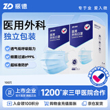 振德一次性医用外科口罩独立包装防尘花粉防晒口罩成人蓝色100只