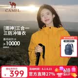 骆驼（CAMEL）户外冲锋衣 三合一加绒加厚防水情侣款外套登山服装 A9W214119-1