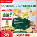 英氏婴幼儿宝宝零食五色小圆米饼50片解馋磨牙饼干量贩装认知颜色