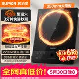 苏泊尔（SUPOR）【价低头部主播9折】风火轮系列电磁炉大功率加大黑晶面板C22-IA626D