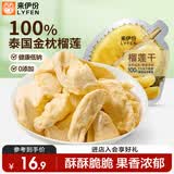 来伊份金枕榴莲干30g 进口榴莲肉冻干水果干0添加孕妇零食办公室小吃