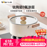 小熊（Bear）0涂层钛陶瓷汤锅 家用24cm奶锅炖锅煮粥锅燃气灶通用JG042-P02