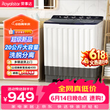 荣事达（Royalstar）【价保618】半自动20KG双筒家用双桶洗衣机大容量甩干机 以旧换新 RP20030J