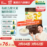 英氏（Engnice）米粉婴儿高铁有机米粉米糊辅食宝宝婴幼儿6个月以上罐装 3阶10月+有机番茄牛肉味 248g*1罐