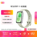 华为【618热销推荐】手环11 标准版草木绿铝合金表壳1.62英寸流畅大屏专业睡眠健康监测实况窗抬腕即知
