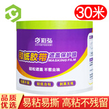 彩弘 550mm*30m和纸胶带遮蔽膜 装修保护膜家具汽车喷涂漆刷墙防尘贴