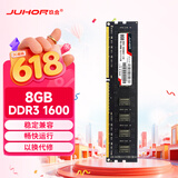 JUHOR玖合 8GB DDR3 1600 台式机内存条