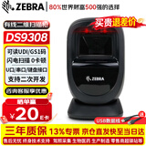 斑马（ZEBRA）DS9208升级款 DS9308 二维码有线扫描枪 商超收银扫描平台 支付码条码扫码枪