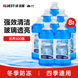 蓝星防冻玻璃水-30度 2L*8瓶 汽车玻璃强力去油膜去污雨刮水四季通用