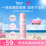 娜丽丝（Naris up）防晒喷雾霜90g军训女神节京东自营 男女学生户外高倍防晒补水喷雾