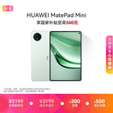 HUAWEI MatePad Mini 支持教育优惠 华为平板电脑小平板大手机 SIM卡版可通话移动办公12+256GB 云杉绿
