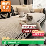 无印良品沙发盖布四季通用麻感沙发罩防滑扶手靠背巾90*90cm菱序
