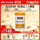 Swisse斯维诗 超级复合维生素B族60片17种营养8大B族维生素活性VB提精力