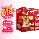 了不起的中国·传统文化卷（套装12册?6-14岁）沉浸式了解中华文明，让高考、中考的斗志点燃孩子，正向作文素材，一套好书一个 改变孩子 