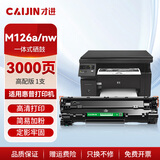 才进适用hp惠普m126a硒鼓Laserjet Pro MFP m126nw激光打印机墨盒hp126a原装复印一体机墨粉盒m126专用碳粉盒