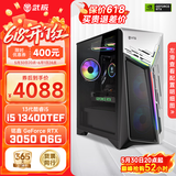 武极 武神i5 14400F/230F/RTX5060Ti显卡台式机三角洲游戏电竞组装电脑英特尔Intel主机整机DIY组装机 13400TEF+RTX3050 6G丨配置一 单主机