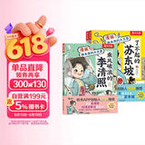 漫画课本里的大文豪 苏东坡+李清照（3册套装） 乐乐趣7岁+儿童科普绘本人物传记小升初语文常考知识 省钱卡