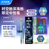 点石制笔时空舱深海舱赛博奇幻限定按动中性笔0.5mm黑色大容量子弹头学生刷题组合【赛博Plus+蜘蛛鱼】