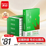 齐心（COMIX）绿尚典A4打印纸 70g 500张*5包 双面丝滑畅打a4复印纸 办公传真学生绘图 整箱2500张【热销爆款】