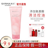 希芸（syrinx）水漾沁透洁面膏100g 氨基酸9.9洗面奶男女深层清洁泡沫洁面乳控油 洗面奶100g
