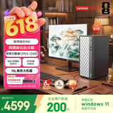 联想瑞天900 商用办公台式电脑台式机主机(酷睿i5-12400 16G DDR5 512G SSD Win11 18L大机箱)23.8英寸