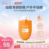 雅漾（Avene）儿童防晒霜小金刚敏感肌婴儿宝宝清爽防晒霜SPF50+30ml效期至27.7