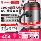 扬子工业吸尘器商用家用洗车用干湿吹峰值3500W大功率桶式调速版45L大容量酒店仓库装修工厂车用吸尘机