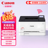 佳能（Canon）LBP623Cdw彩色激光打印机A4幅面无线自动双面单功能打印家用/办公/无线+有线网络