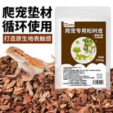 龟真寿爬宠垫材森林地表爬虫松树皮1kg黄缘蜥蜴蛇睫角守宫保造景