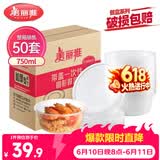 美丽雅一次性饭盒圆形750ml*50套 食品快餐打包碗加厚野餐盒带盖可微波