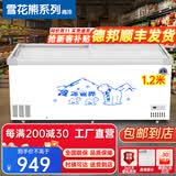 雪花熊系列商用展示柜保鲜岛柜海鲜展示柜大容量冷柜雪糕饮料点菜柜市玻璃保鲜卧式冰柜商用冷柜大容量 1.2米加深款新国标3C【带篮框】