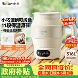 小熊（Bear）【价保618】便携式烧水壶 折叠烧水杯 旅行电热水壶 316不锈钢宿舍出差恒温烧水壶 ZDH-C06G3