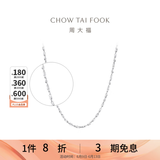 周大福满天星链 白金PT950铂金项链素链 PT162410生日礼物 40cm
