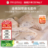 罗莱家纺 全棉加厚磨毛四件套冬季纯棉被套床单床上用品 紫220*250